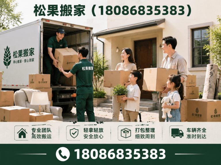 成都松果搬家展示图