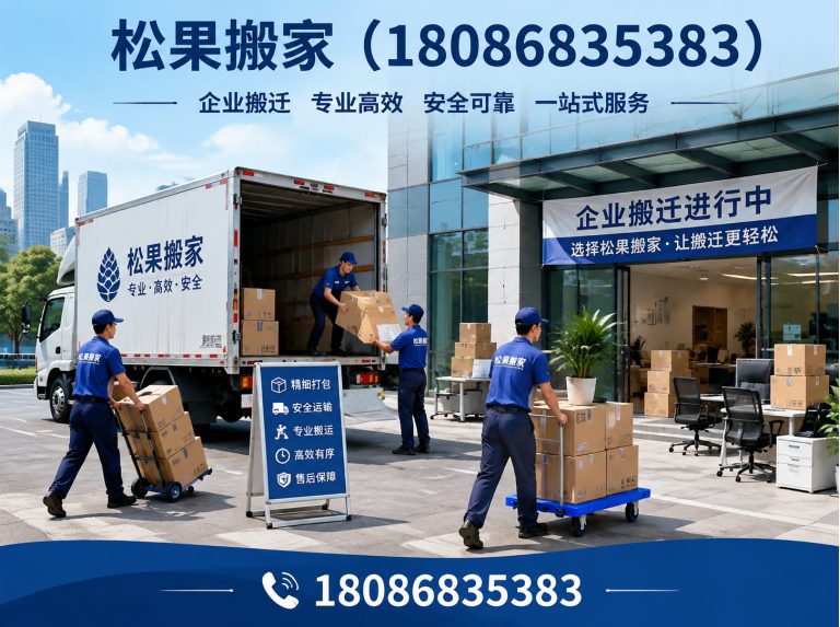 成都长途搬家展示图
